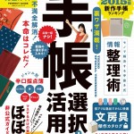 システム手帳自作リフィル無料ダウンロードが掲載されました